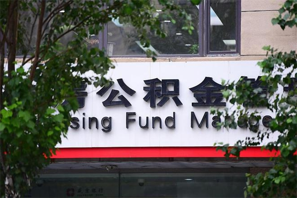 临沂市公积金怎么取（市公积金提取需要什么材料）