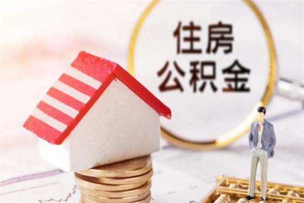 临沂公积金离职后重新就职能取出来吗（公积金离职后还可以提取吗）